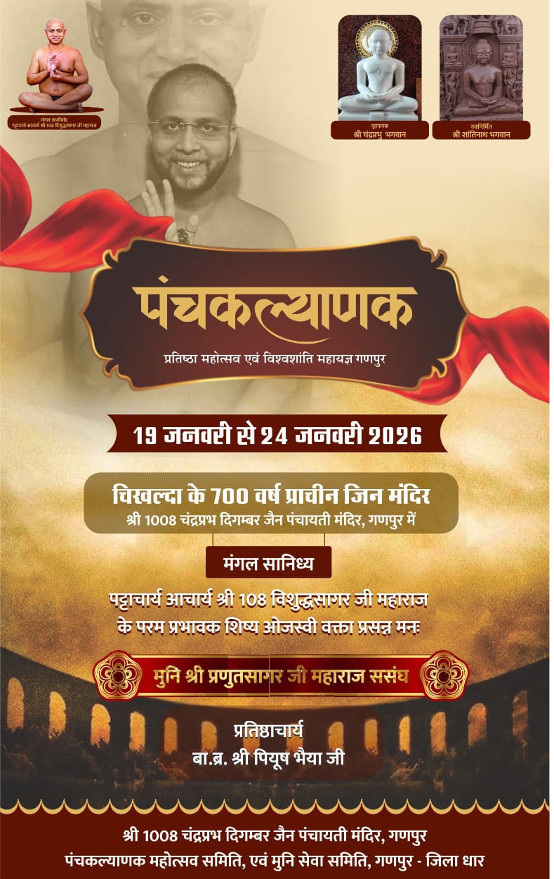 श्री चंद्रप्रभु भगवान