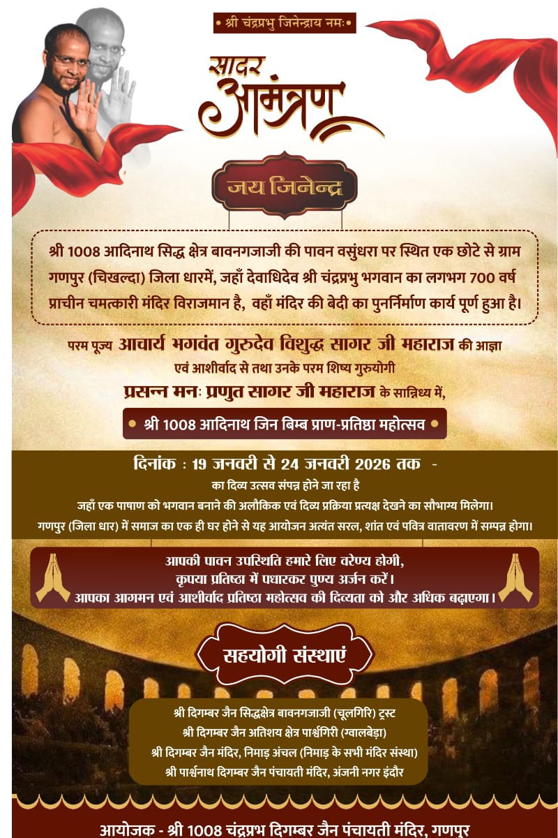 श्री चंद्रप्रभु भगवान