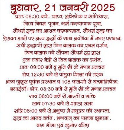 जन्म कल्याणक महोत्सव