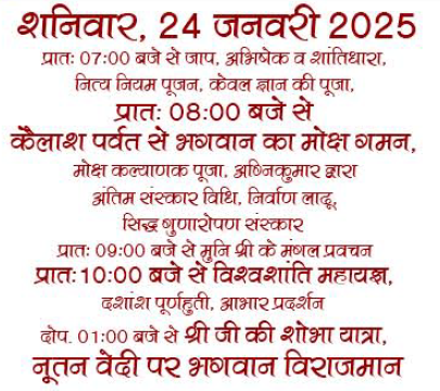 मोक्ष कल्याणक महोत्सव